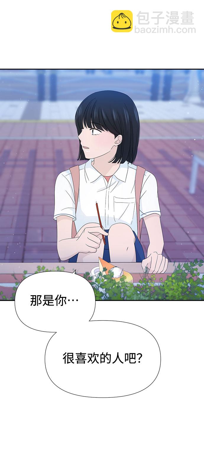 告白還能撤回嗎？ - 第14話(1/2) - 4