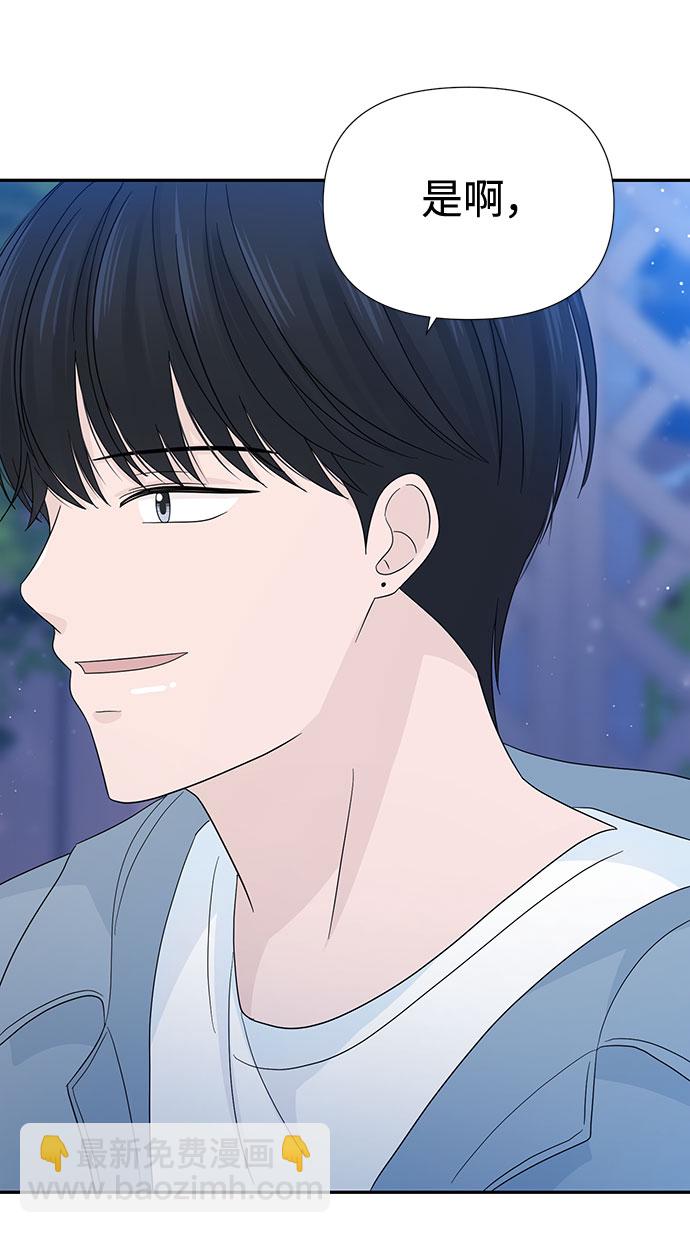 告白還能撤回嗎？ - 第14話(1/2) - 5