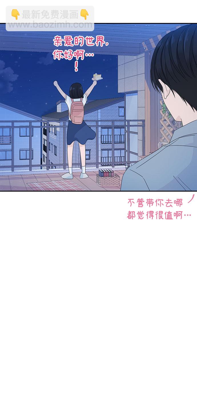 告白還能撤回嗎？ - 第14話(2/2) - 1