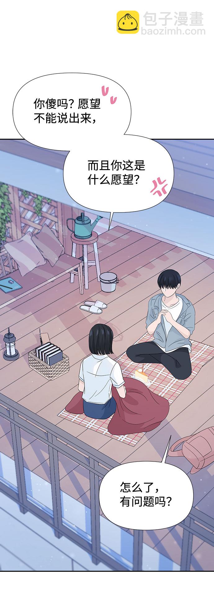 告白還能撤回嗎？ - 第14話(2/2) - 5