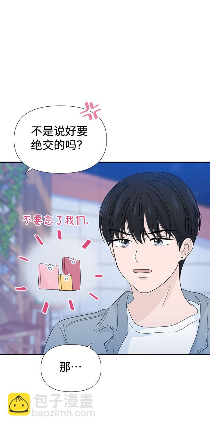 告白還能撤回嗎？ - 第14話(2/2) - 1