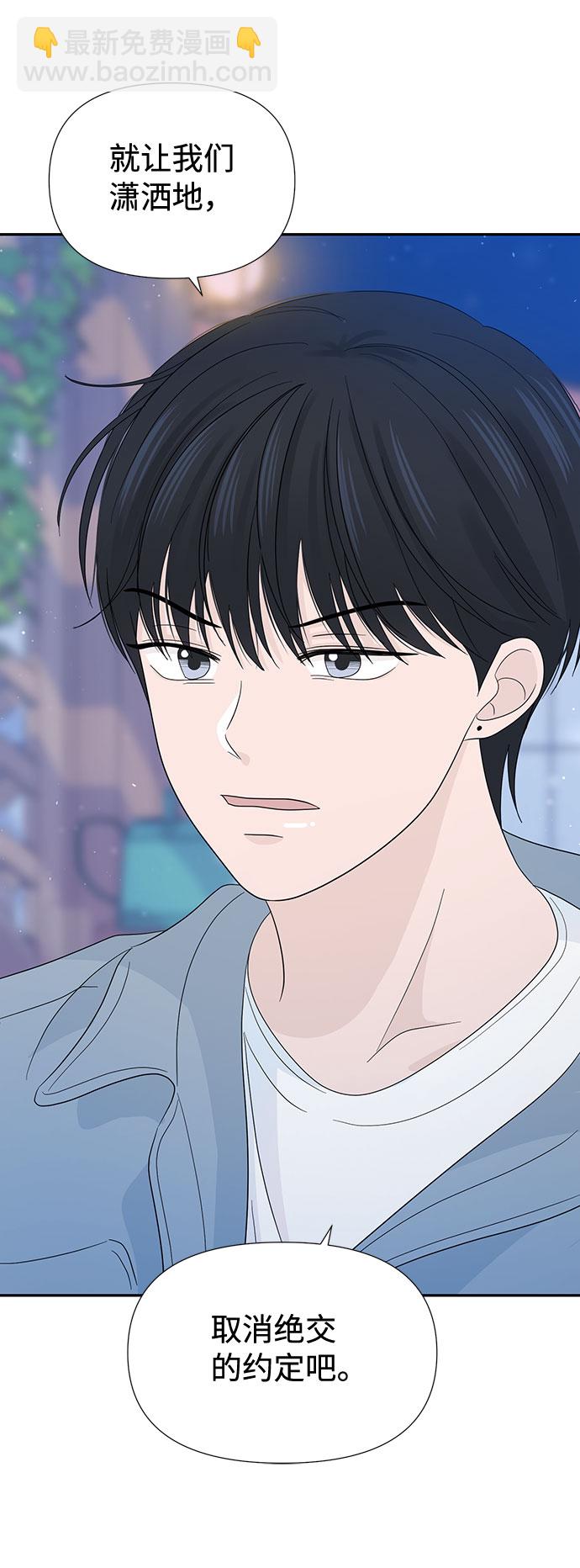 告白還能撤回嗎？ - 第14話(2/2) - 2