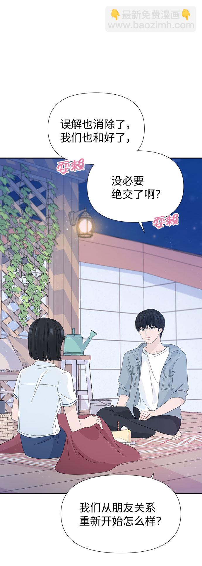 告白還能撤回嗎？ - 第14話(2/2) - 3