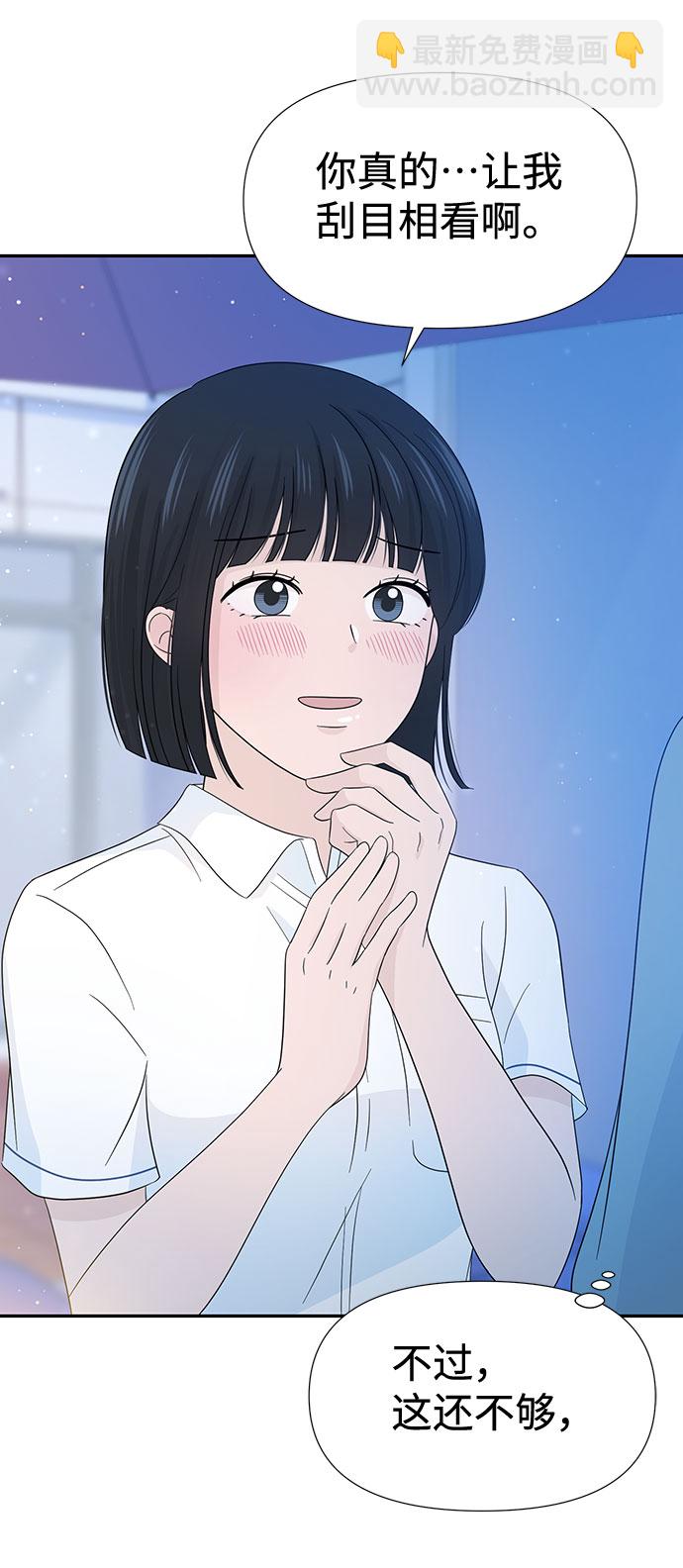 告白還能撤回嗎？ - 第14話(1/2) - 6