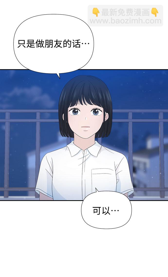 告白還能撤回嗎？ - 第14話(2/2) - 4