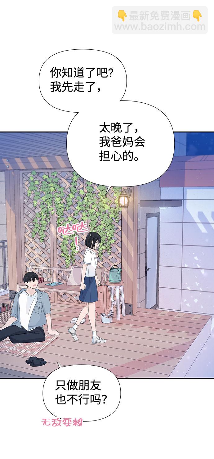 告白還能撤回嗎？ - 第14話(2/2) - 3