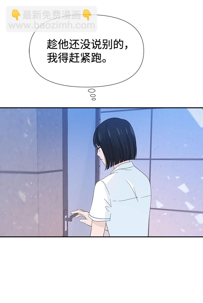 告白還能撤回嗎？ - 第14話(2/2) - 4