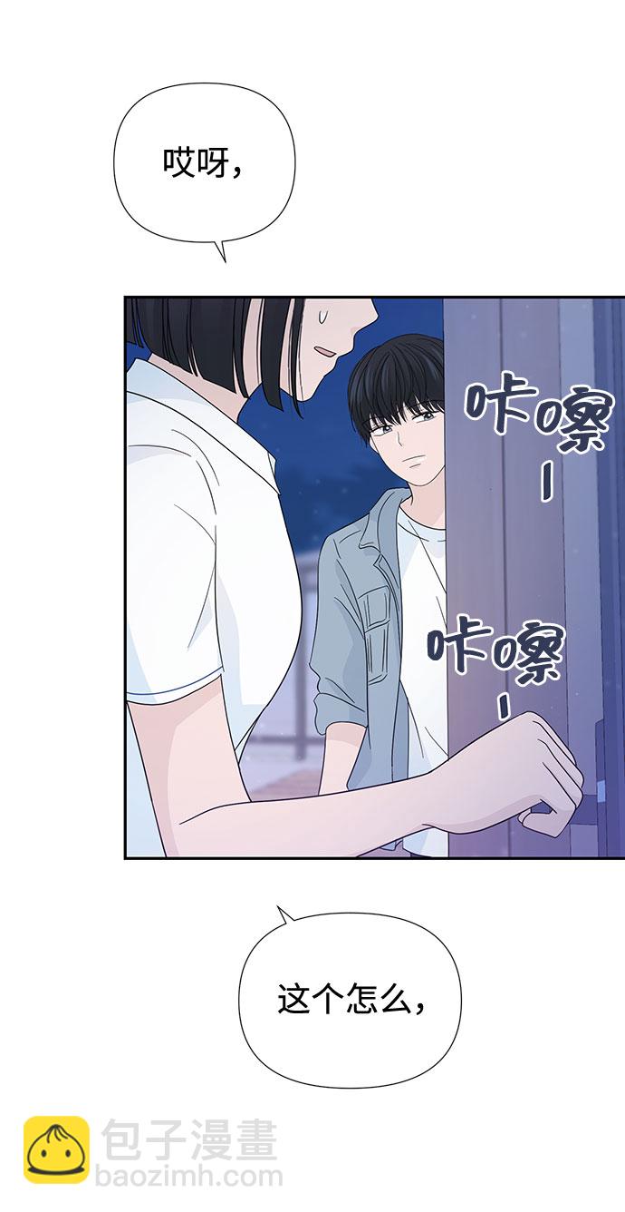 告白還能撤回嗎？ - 第14話(2/2) - 2