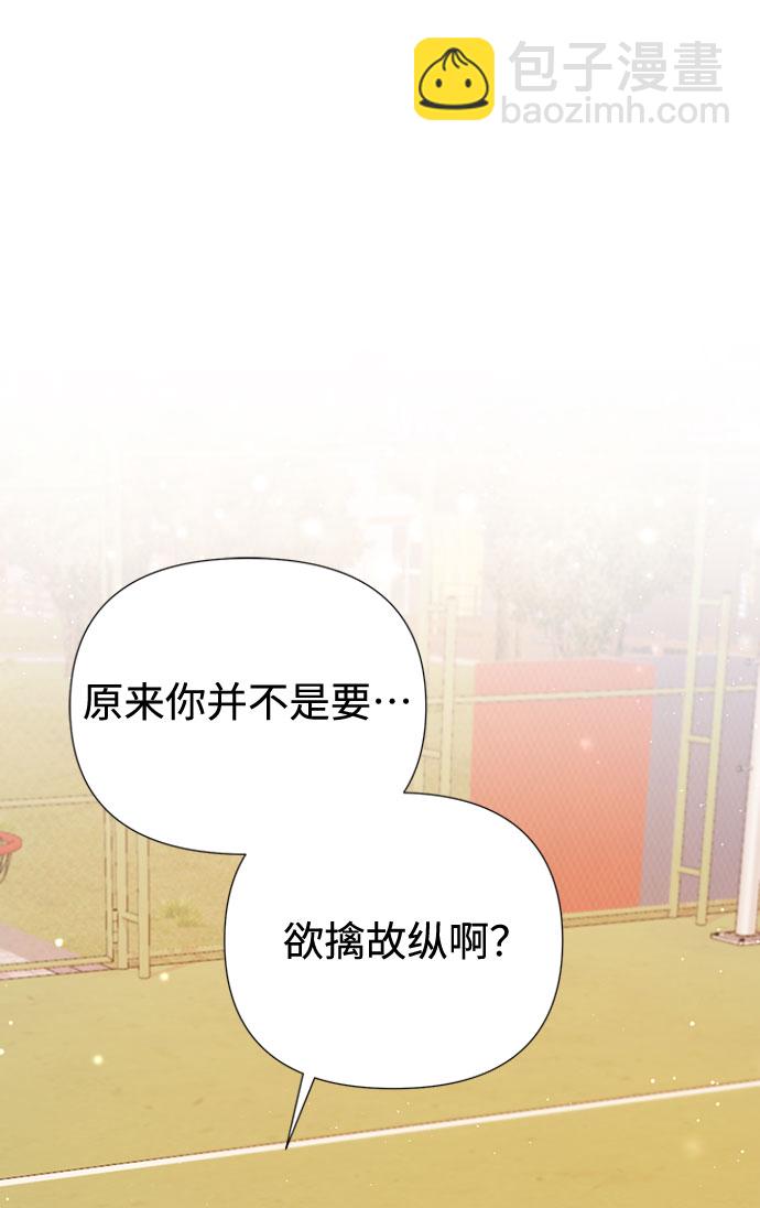 告白還能撤回嗎？ - 第18話(1/2) - 2