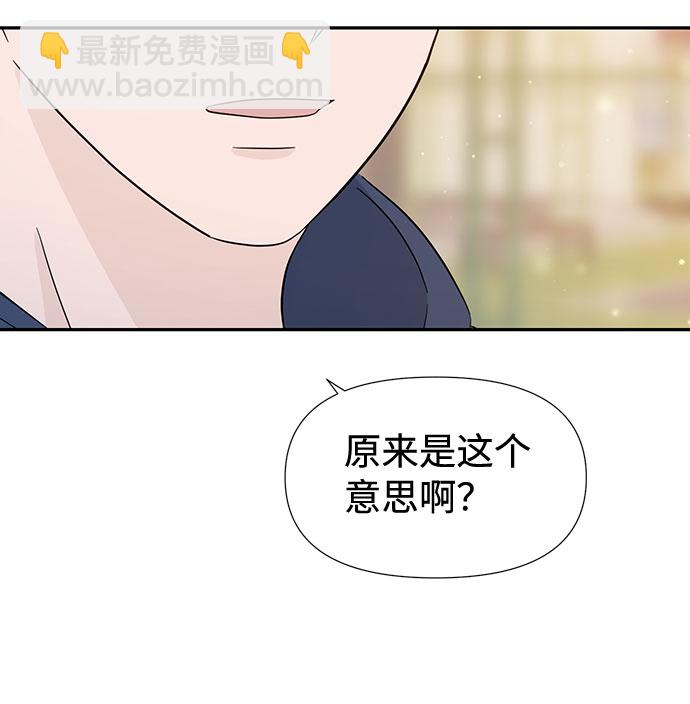 告白還能撤回嗎？ - 第18話(1/2) - 8