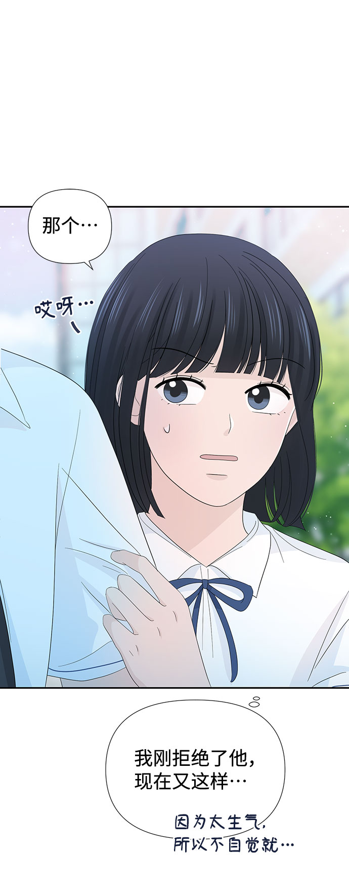 告白還能撤回嗎？ - 第20話(1/2) - 2