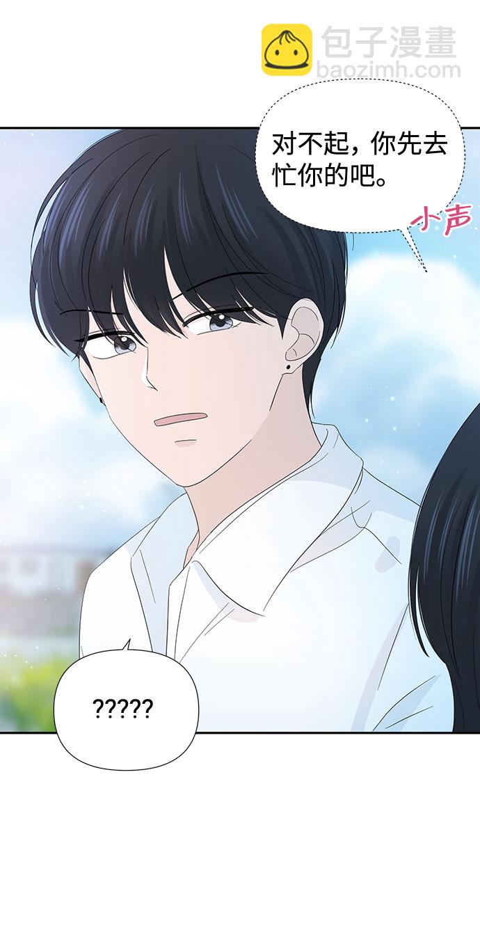 告白還能撤回嗎？ - 第20話(1/2) - 3