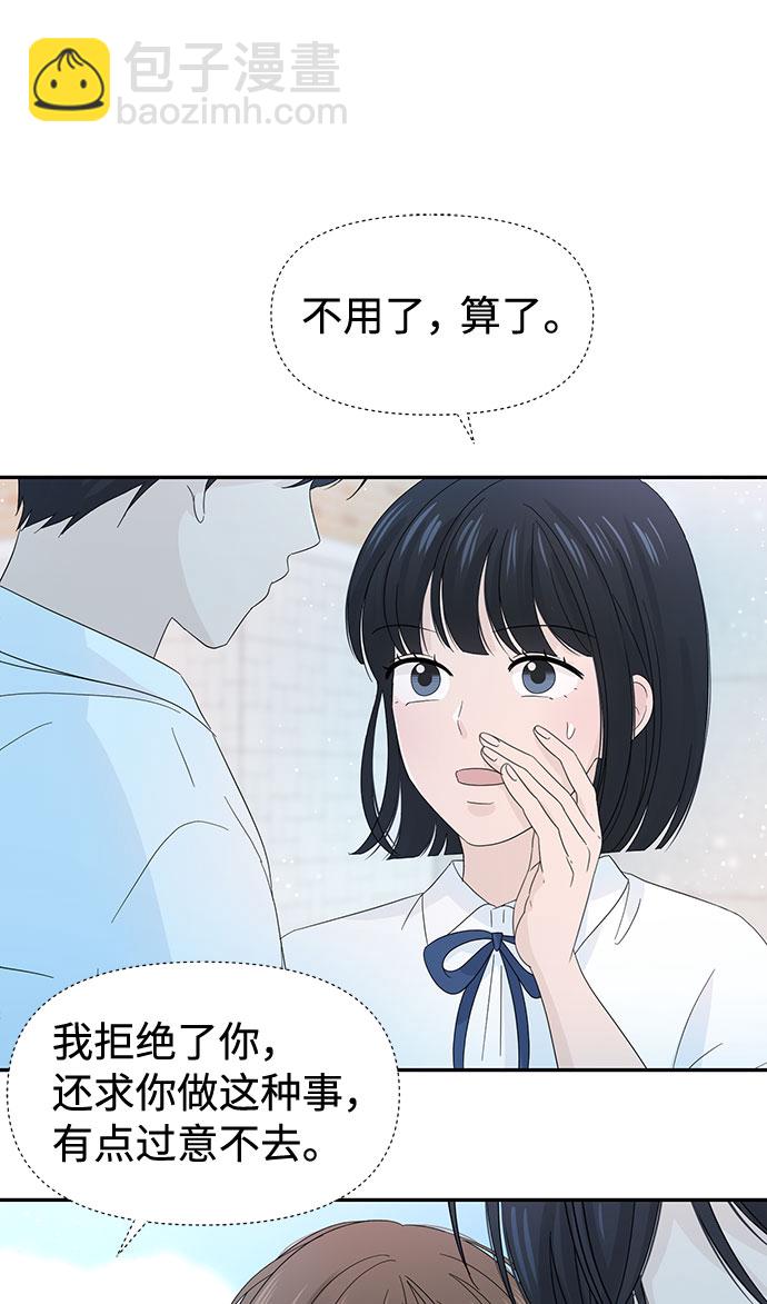 告白還能撤回嗎？ - 第20話(1/2) - 2