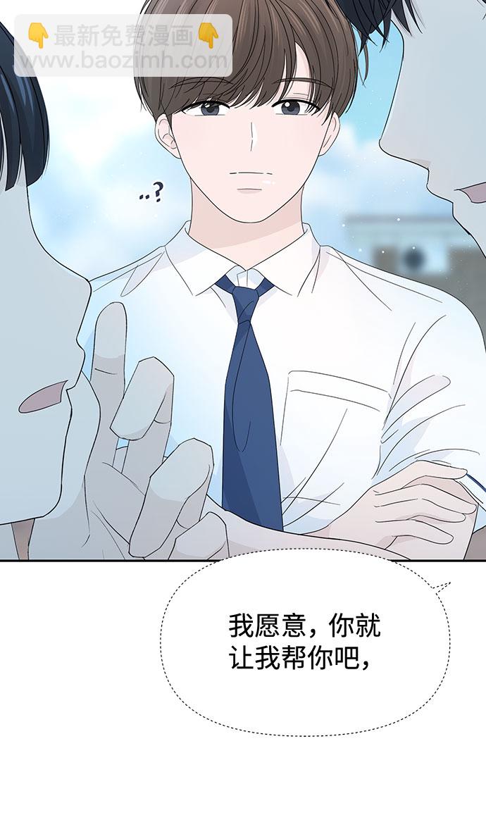 告白還能撤回嗎？ - 第20話(1/2) - 3