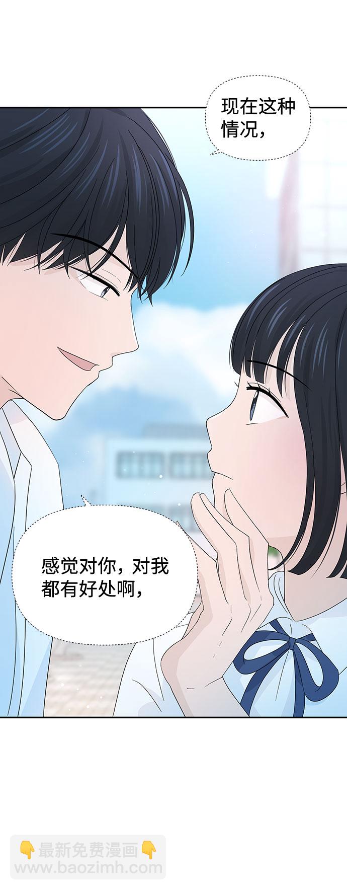 告白還能撤回嗎？ - 第20話(1/2) - 4