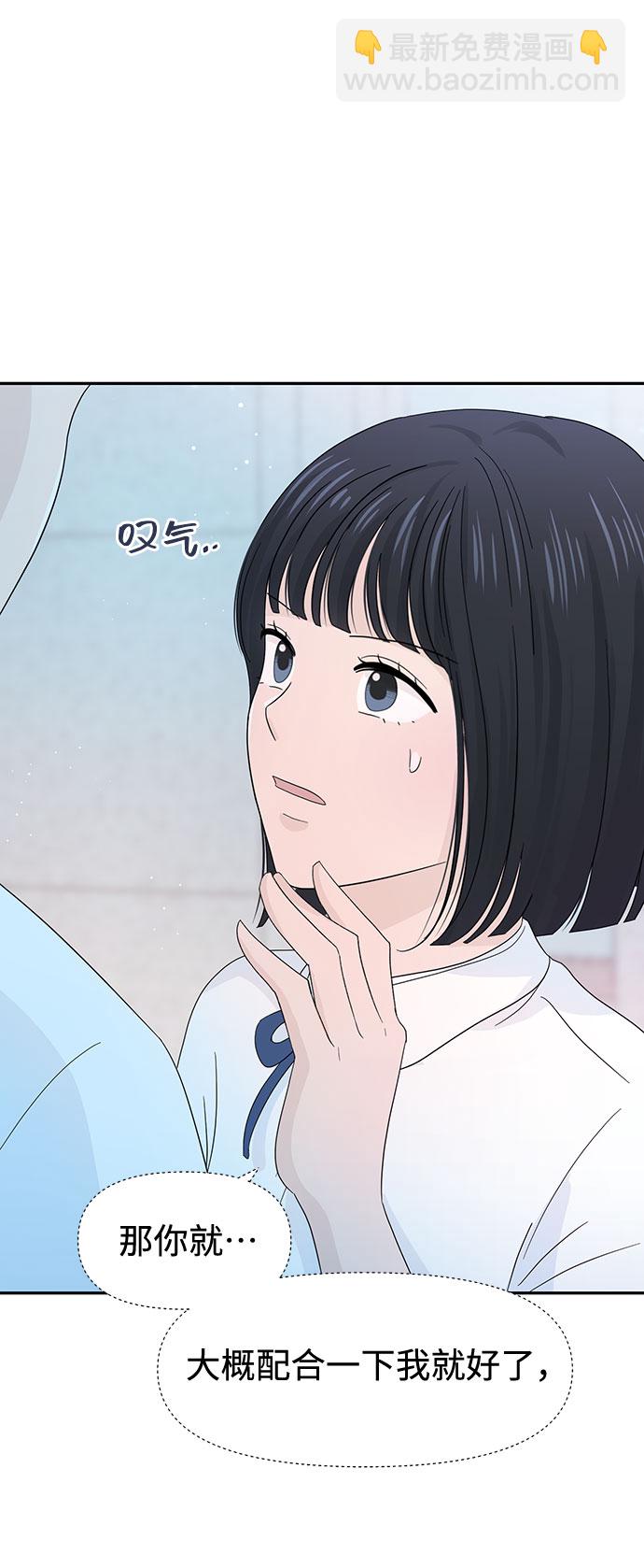 告白還能撤回嗎？ - 第20話(1/2) - 5