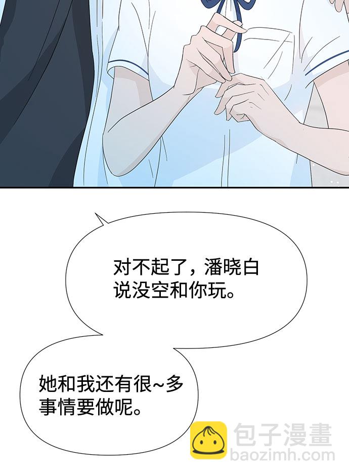 告白還能撤回嗎？ - 第20話(1/2) - 1