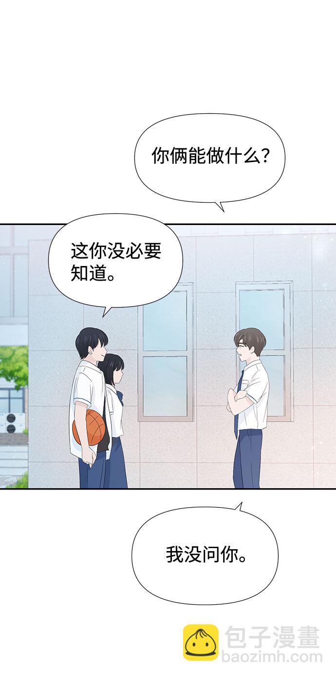 告白還能撤回嗎？ - 第20話(1/2) - 3