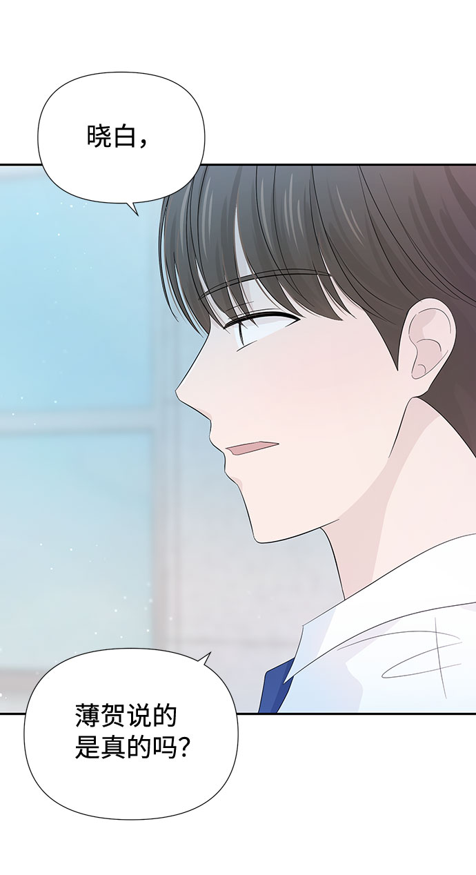 告白還能撤回嗎？ - 第20話(1/2) - 4