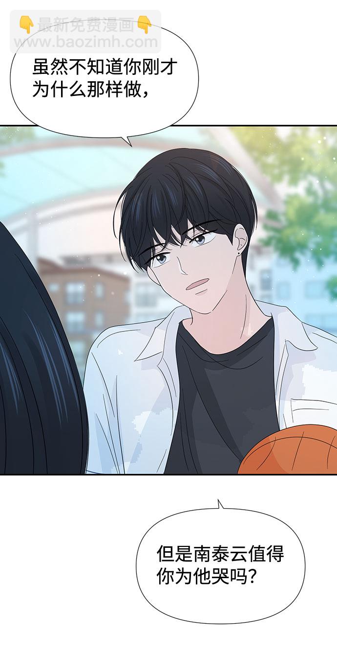 告白還能撤回嗎？ - 第20話(1/2) - 2