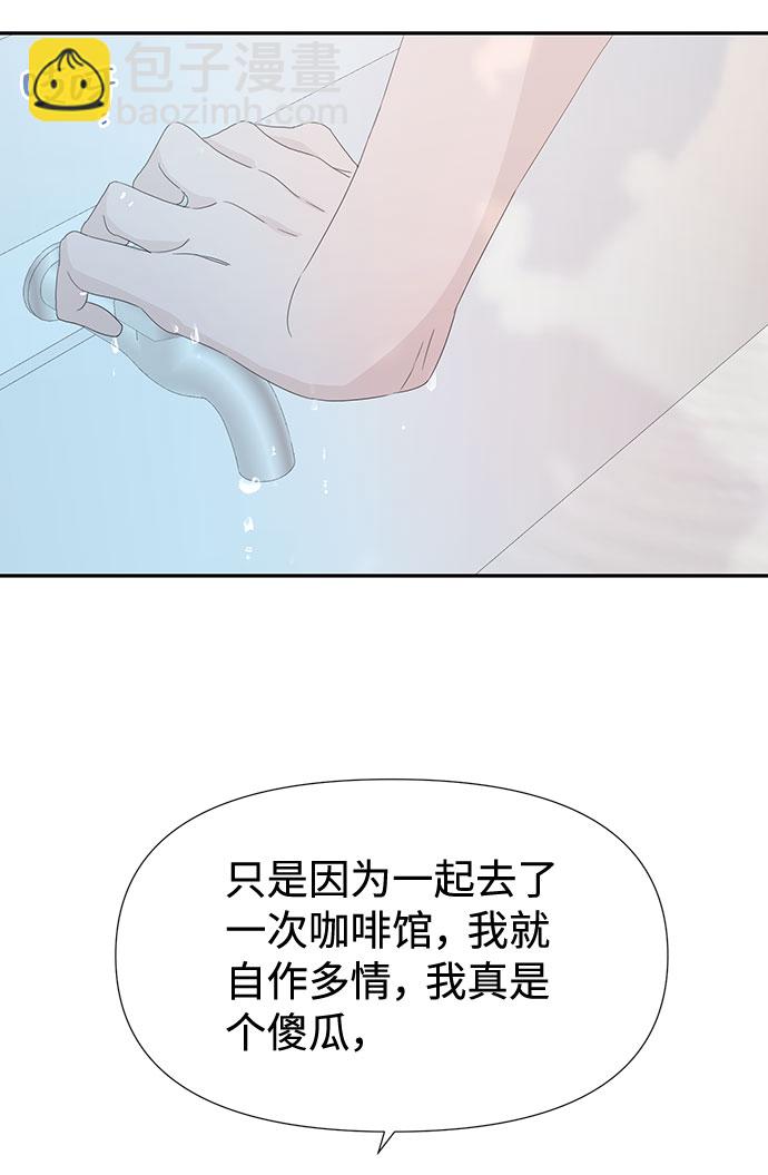 告白還能撤回嗎？ - 第20話(1/2) - 3