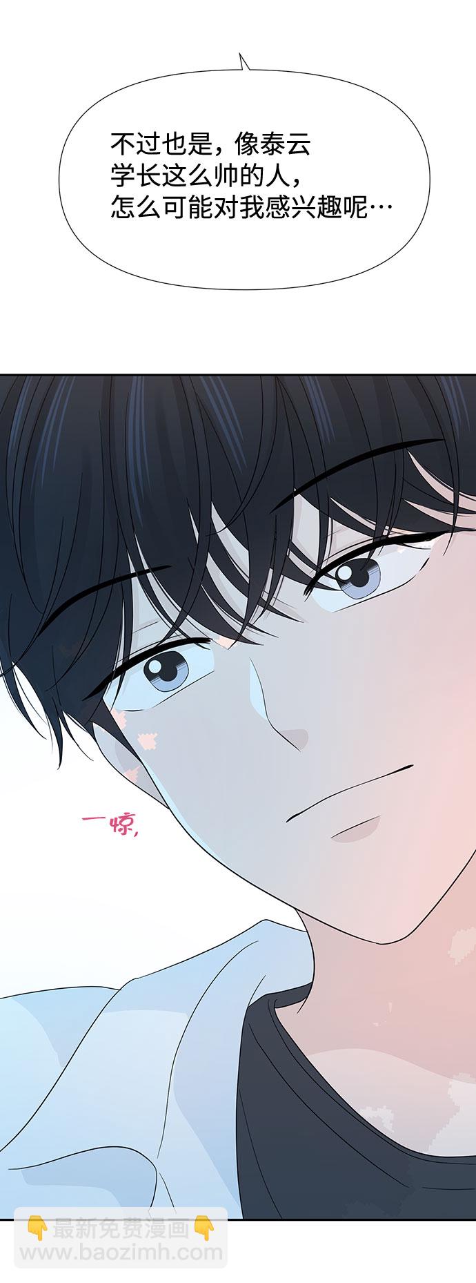 告白還能撤回嗎？ - 第20話(1/2) - 5