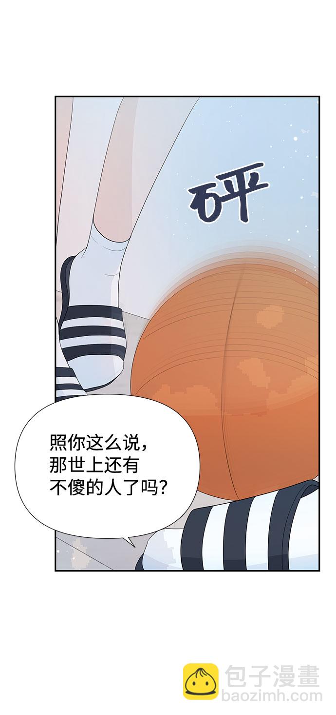 告白還能撤回嗎？ - 第20話(1/2) - 2