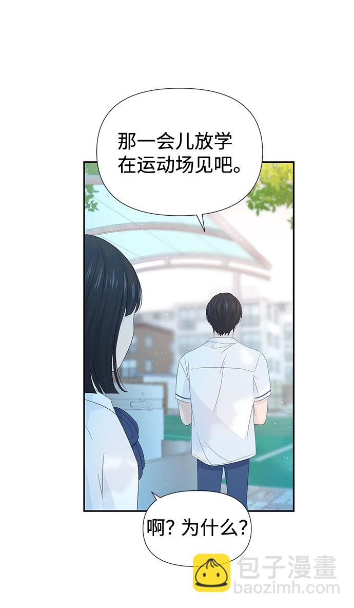 告白還能撤回嗎？ - 第20話(2/2) - 2