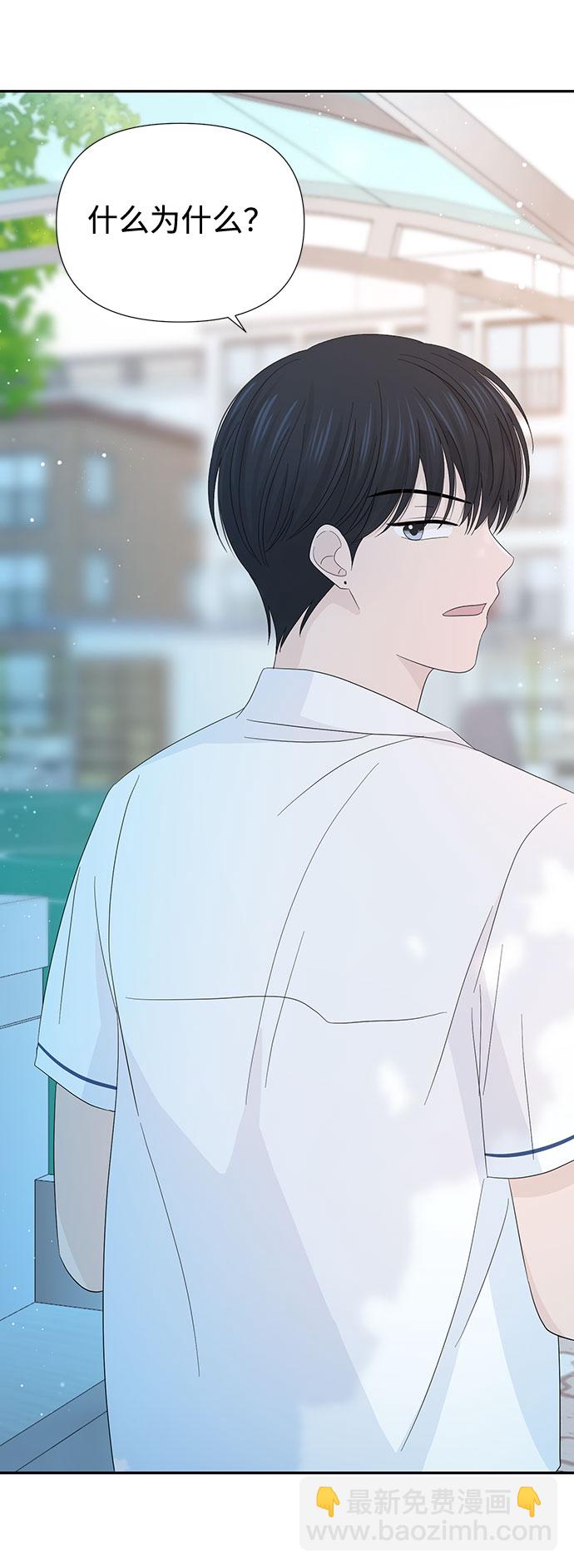 告白還能撤回嗎？ - 第20話(2/2) - 3