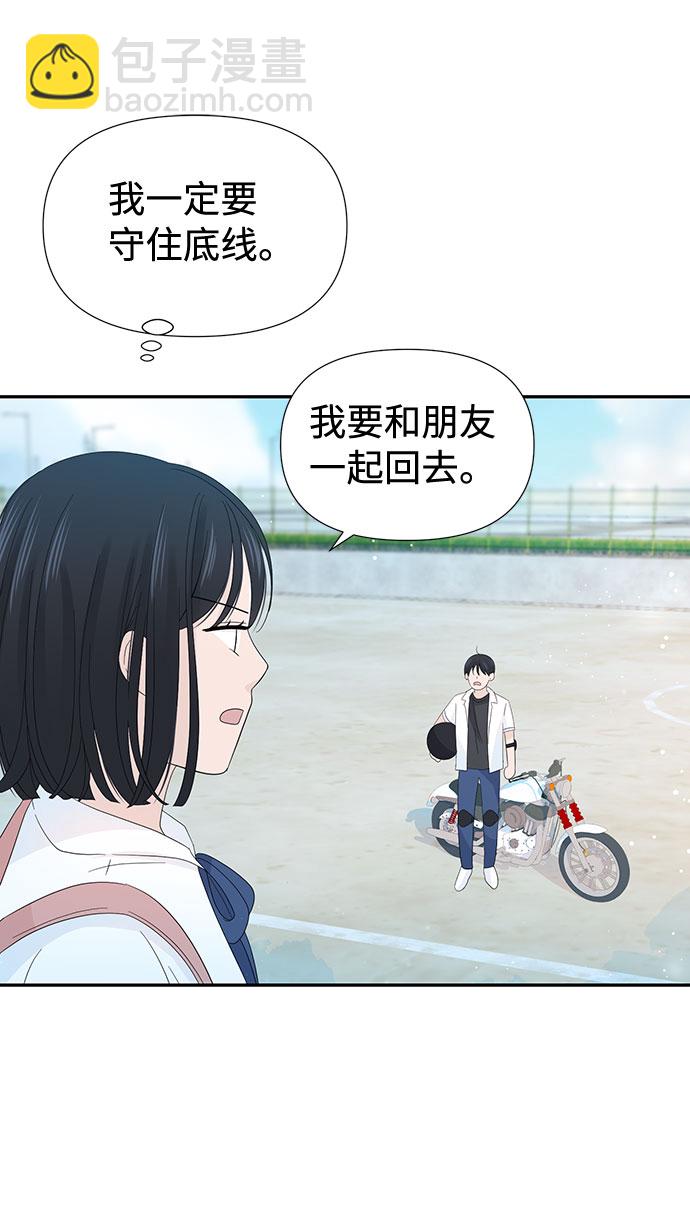 告白還能撤回嗎？ - 第20話(2/2) - 1