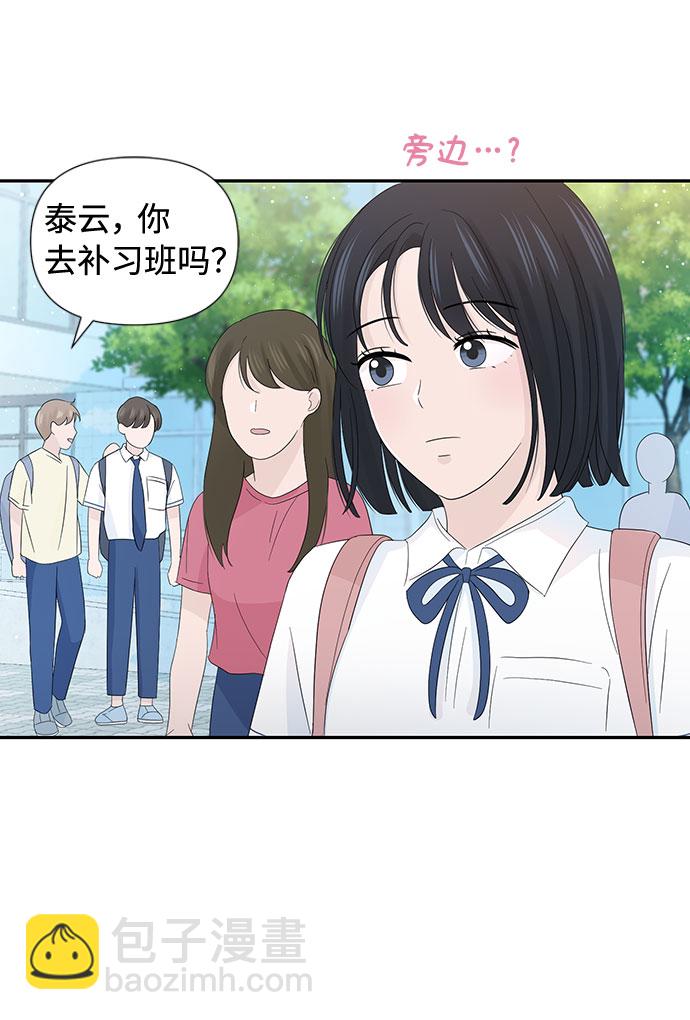 告白還能撤回嗎？ - 第20話(2/2) - 3