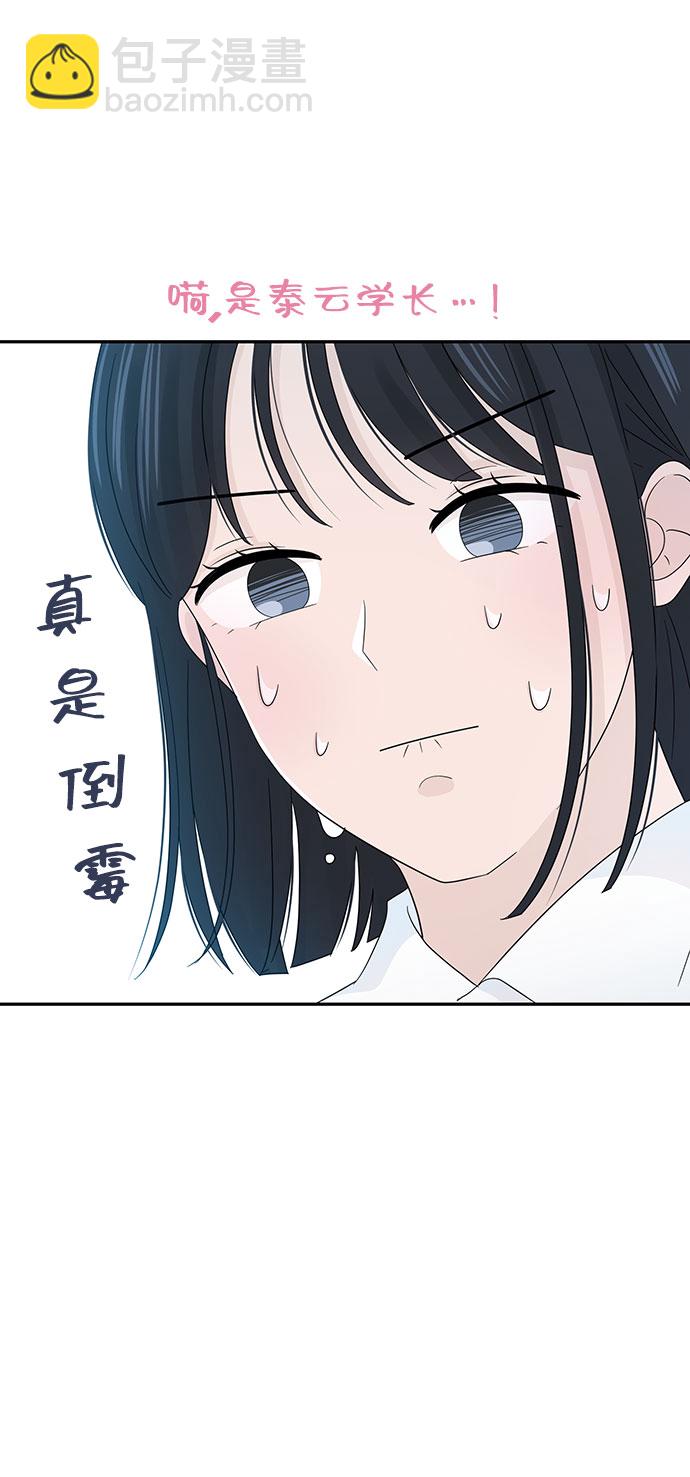 告白還能撤回嗎？ - 第20話(2/2) - 4