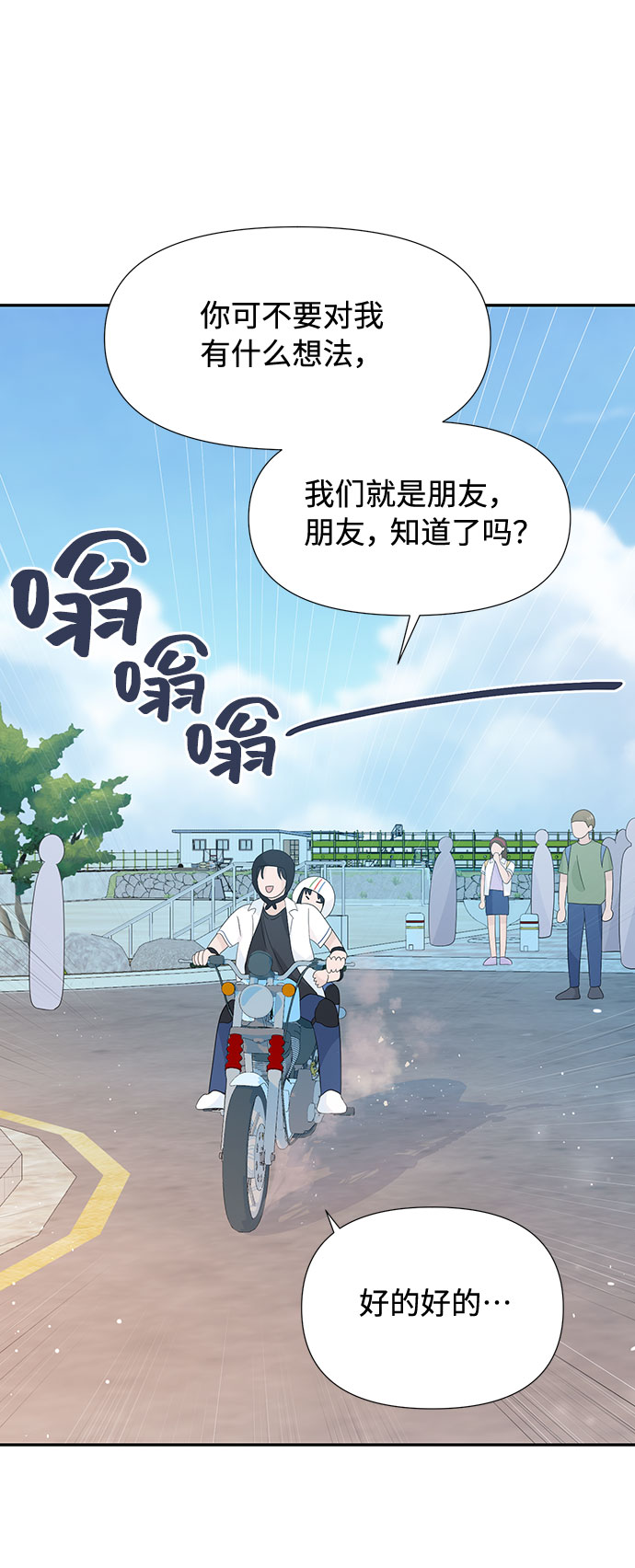 告白還能撤回嗎？ - 第20話(2/2) - 6