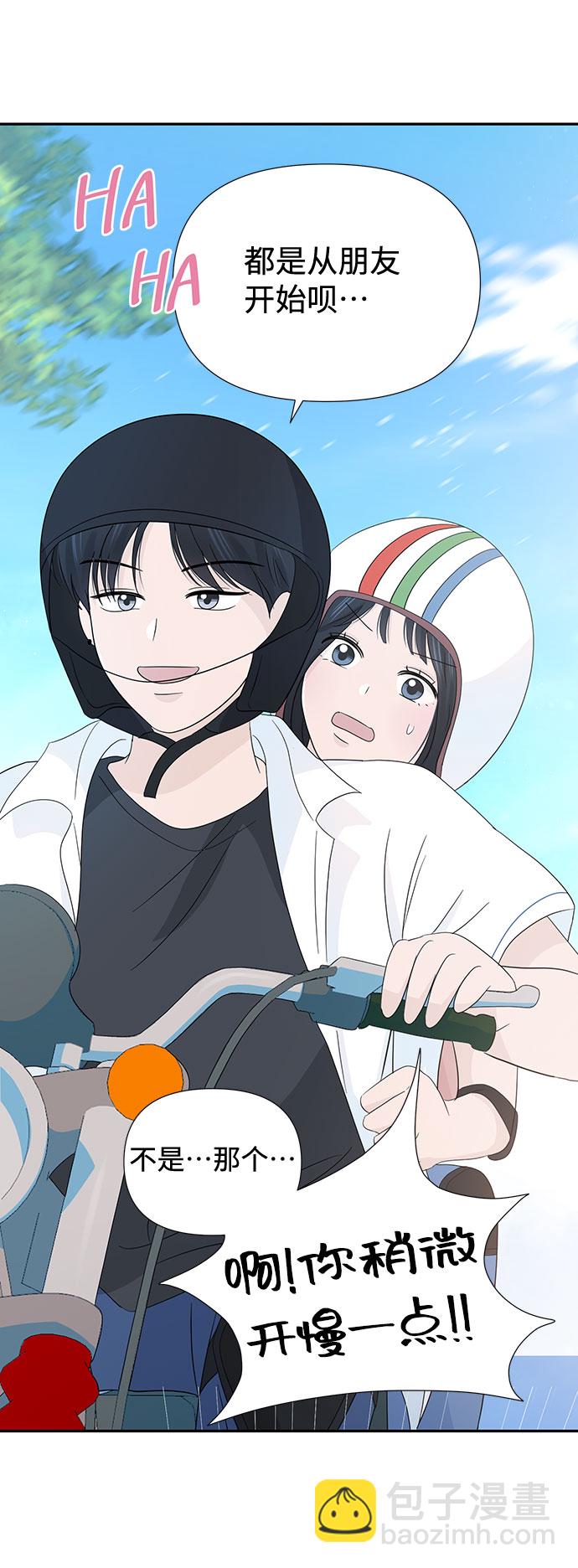 告白還能撤回嗎？ - 第20話(2/2) - 1