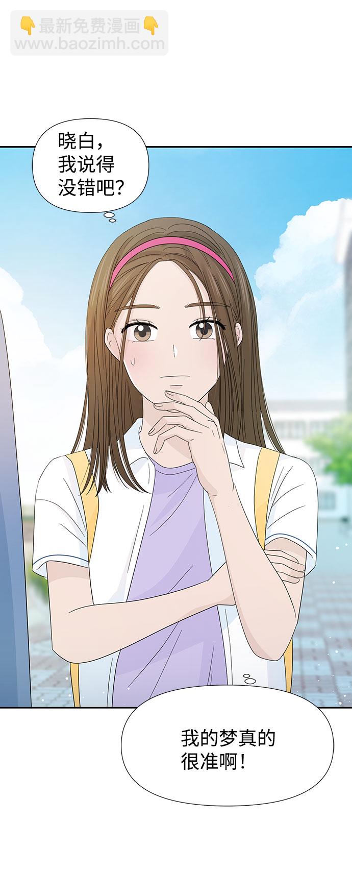 告白還能撤回嗎？ - 第20話(2/2) - 3