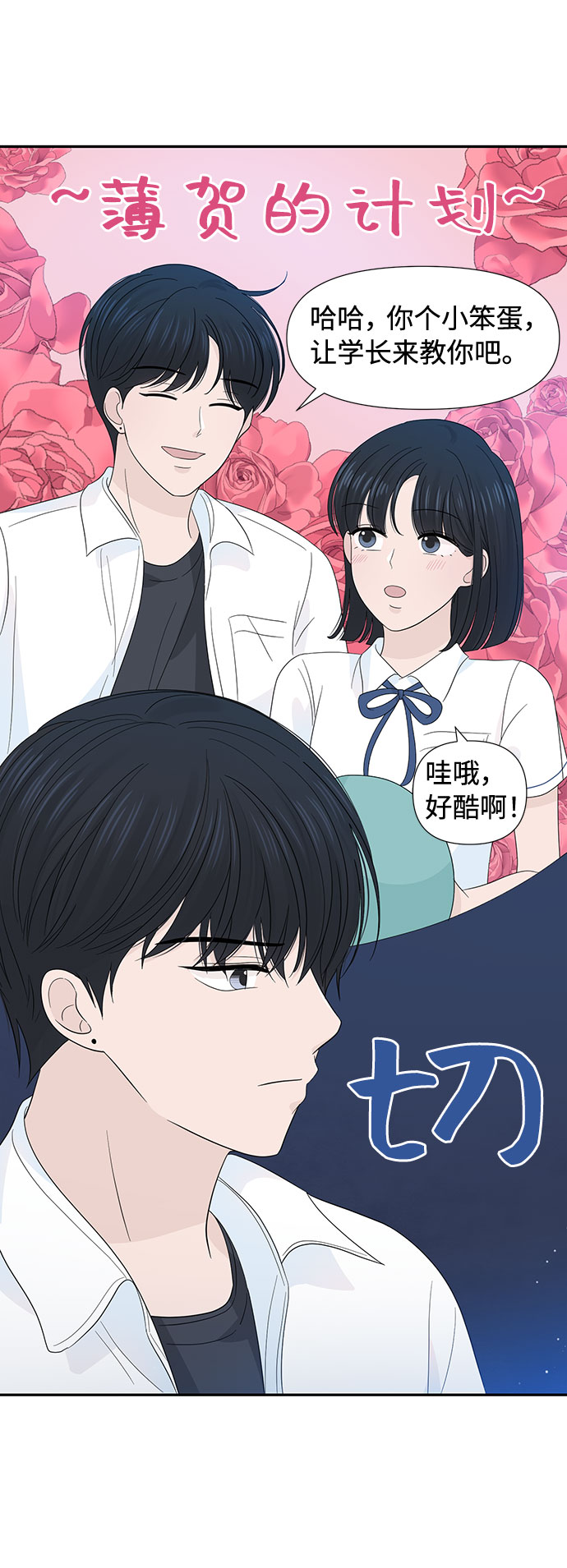 告白還能撤回嗎？ - 第22話(1/2) - 5