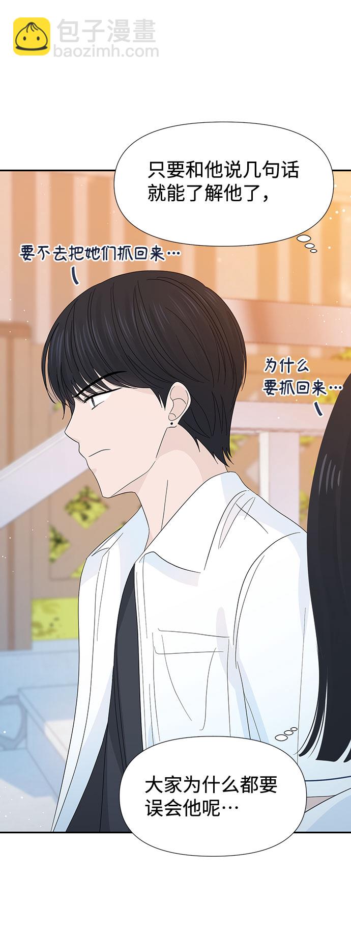 告白還能撤回嗎？ - 第22話(1/2) - 4