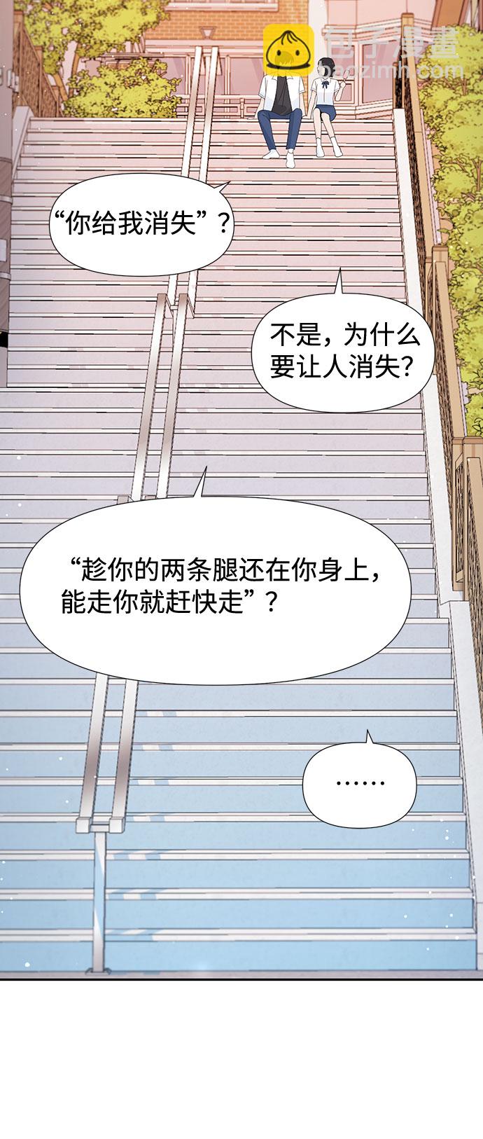 告白還能撤回嗎？ - 第22話(1/2) - 3