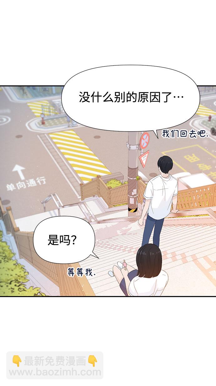 告白還能撤回嗎？ - 第22話(1/2) - 6