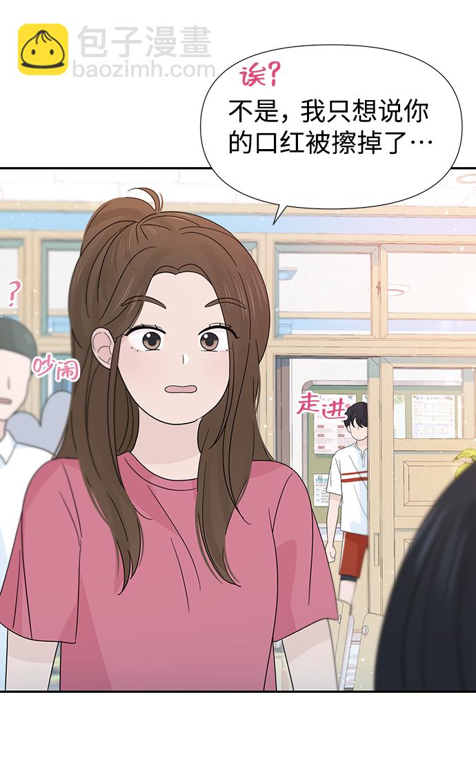 告白還能撤回嗎？ - 第26話(1/2) - 6