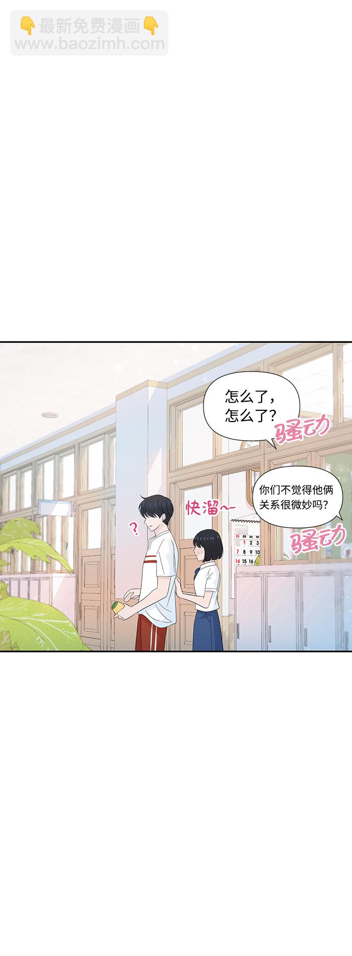 告白還能撤回嗎？ - 第26話(1/2) - 2