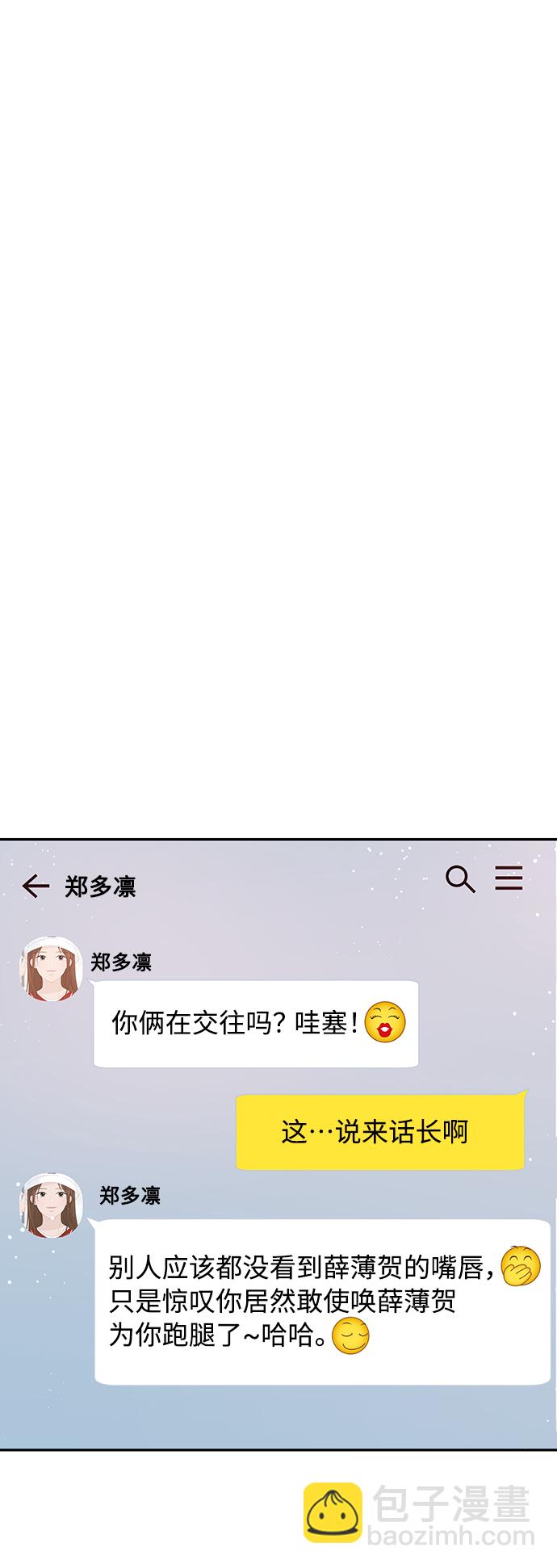 告白還能撤回嗎？ - 第26話(1/2) - 3