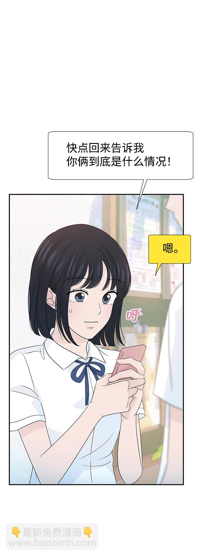 告白還能撤回嗎？ - 第26話(1/2) - 4