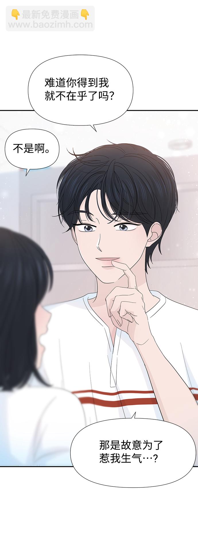 告白還能撤回嗎？ - 第26話(1/2) - 7