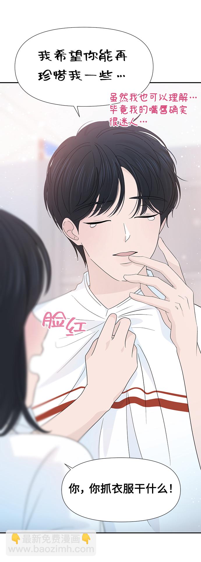 告白還能撤回嗎？ - 第26話(1/2) - 3