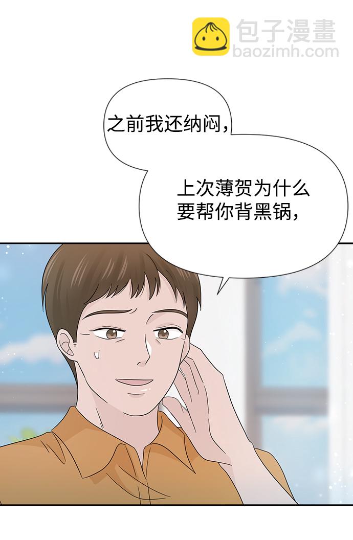 告白還能撤回嗎？ - 第26話(1/2) - 8