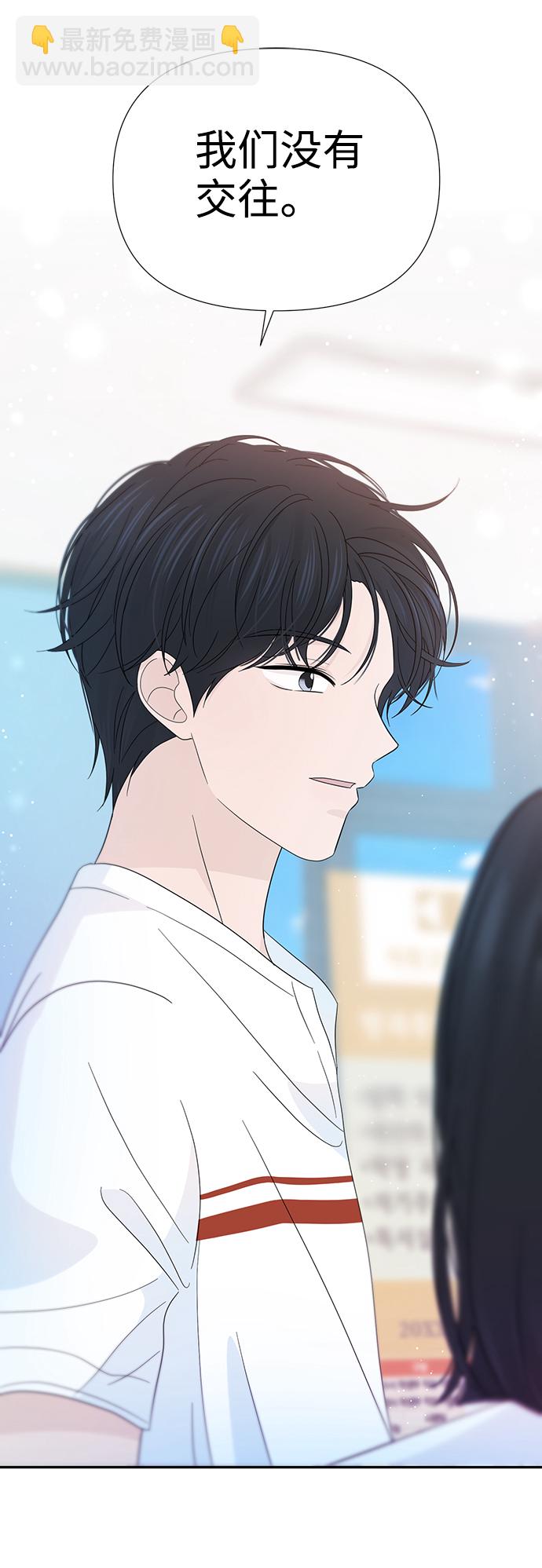 告白還能撤回嗎？ - 第26話(1/2) - 4