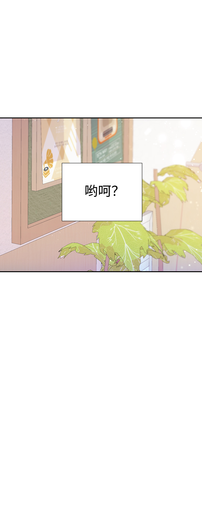 告白還能撤回嗎？ - 第26話(1/2) - 6