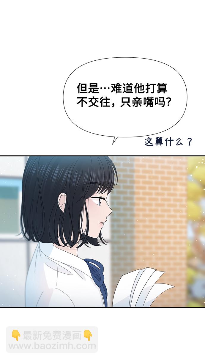 告白還能撤回嗎？ - 第26話(1/2) - 1