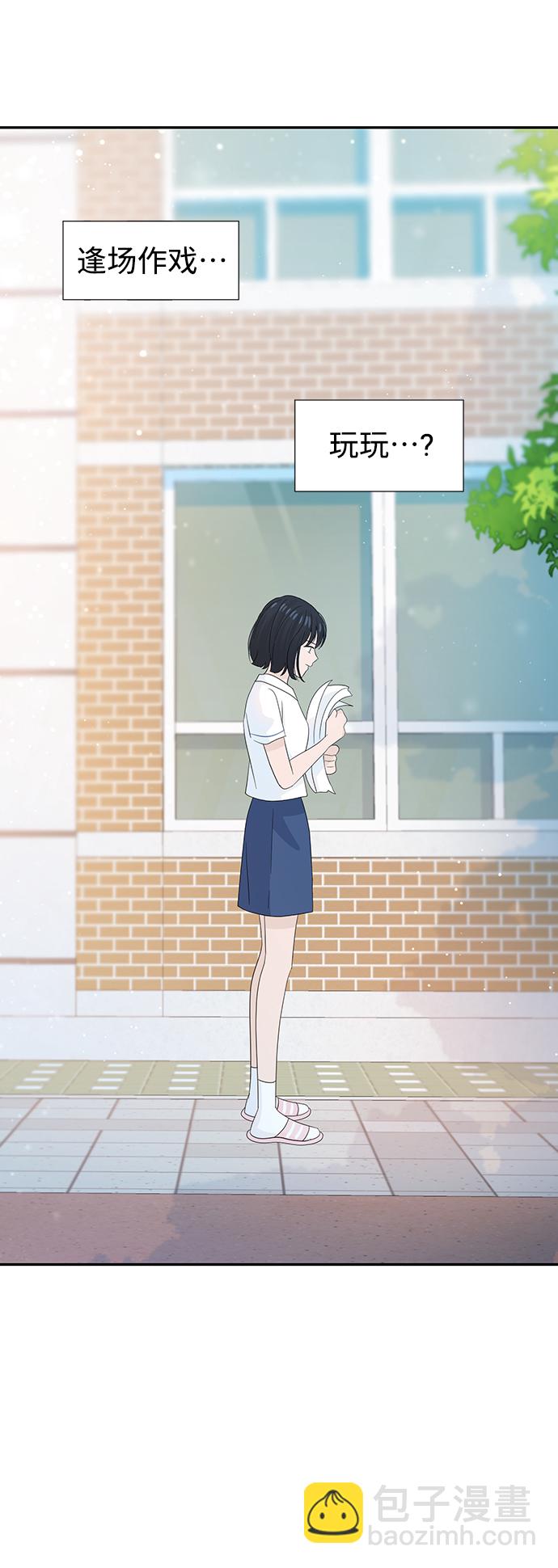 告白還能撤回嗎？ - 第26話(2/2) - 4